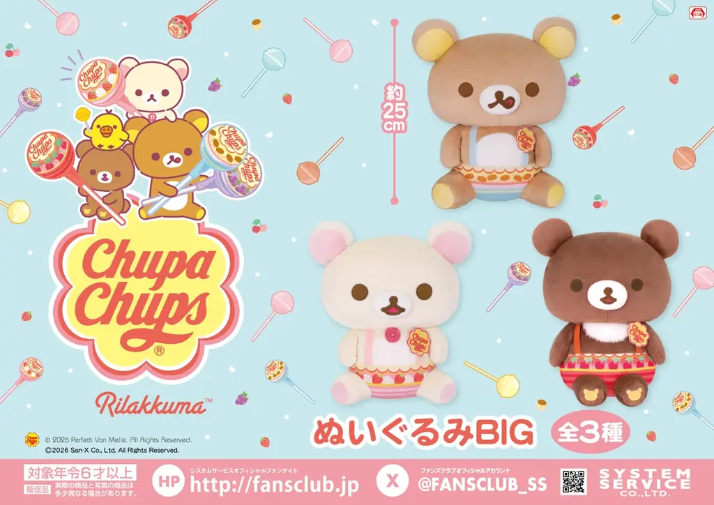 システムサービスから「リラックマ×チュッパチャプス」のプライズがゲームセンターなどに2026年2月から登場決定！ 画像 4