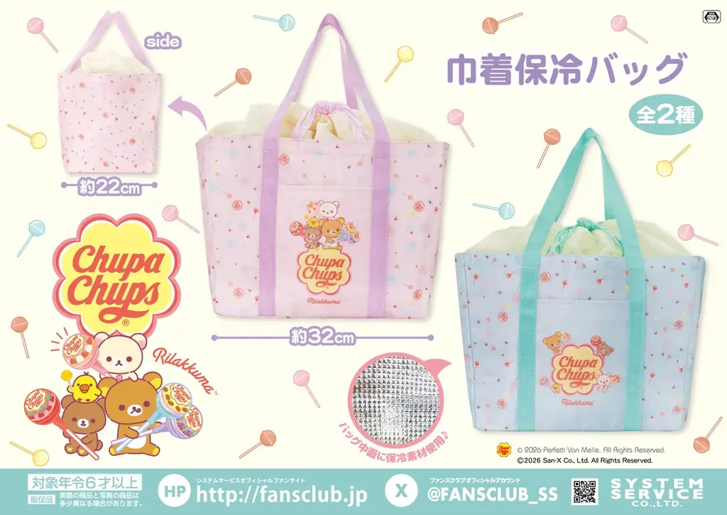 システムサービスから「リラックマ×チュッパチャプス」のプライズがゲームセンターなどに2026年2月から登場決定！ 画像 5