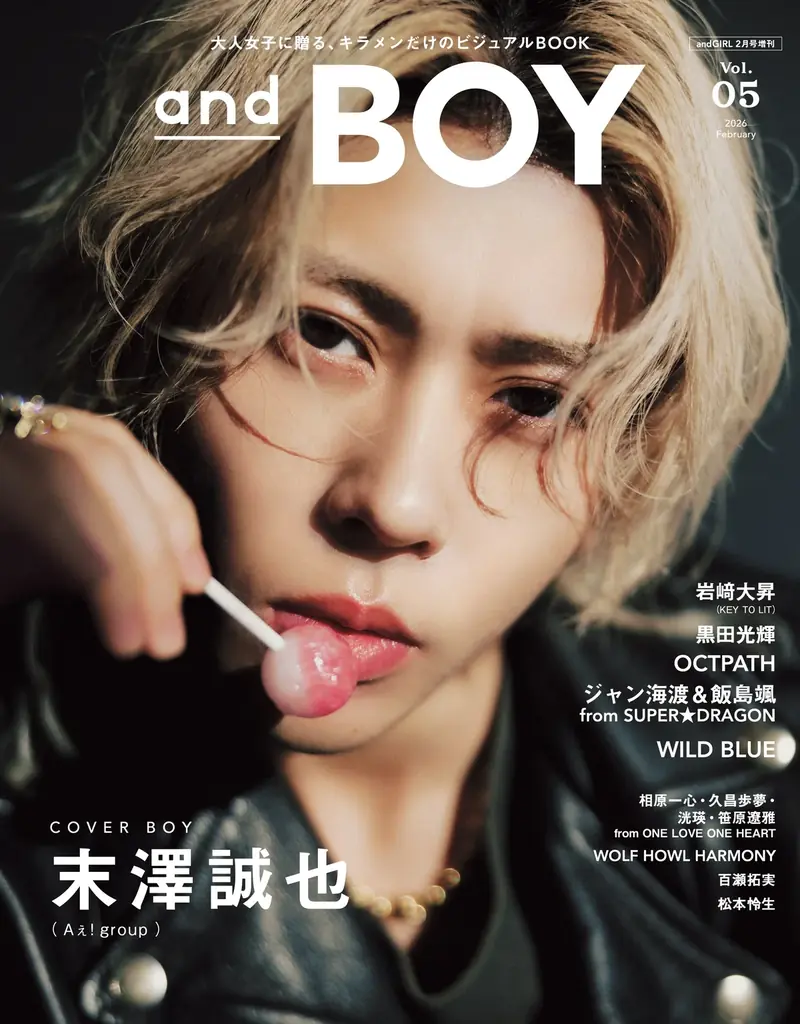 『andBOY』vol.5は2月9日(月)発売！表紙は男の色気あふれる末澤誠也さん(Aぇ! group) 画像 1