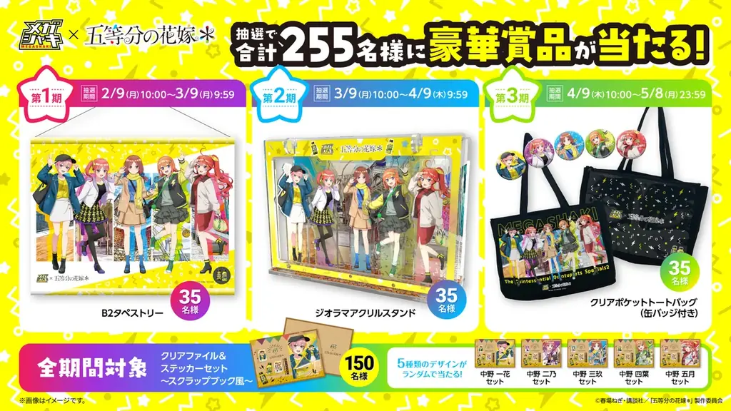 人気TVアニメと初のコラボが実現！オリジナル描き下ろしグッズやコラボ限定壁紙などが抽選で当たるメガシャキ ネルノダ×五等分の花嫁＊ コラボキャンペーン 画像 3