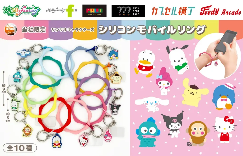 サンリオモバイルリング展開