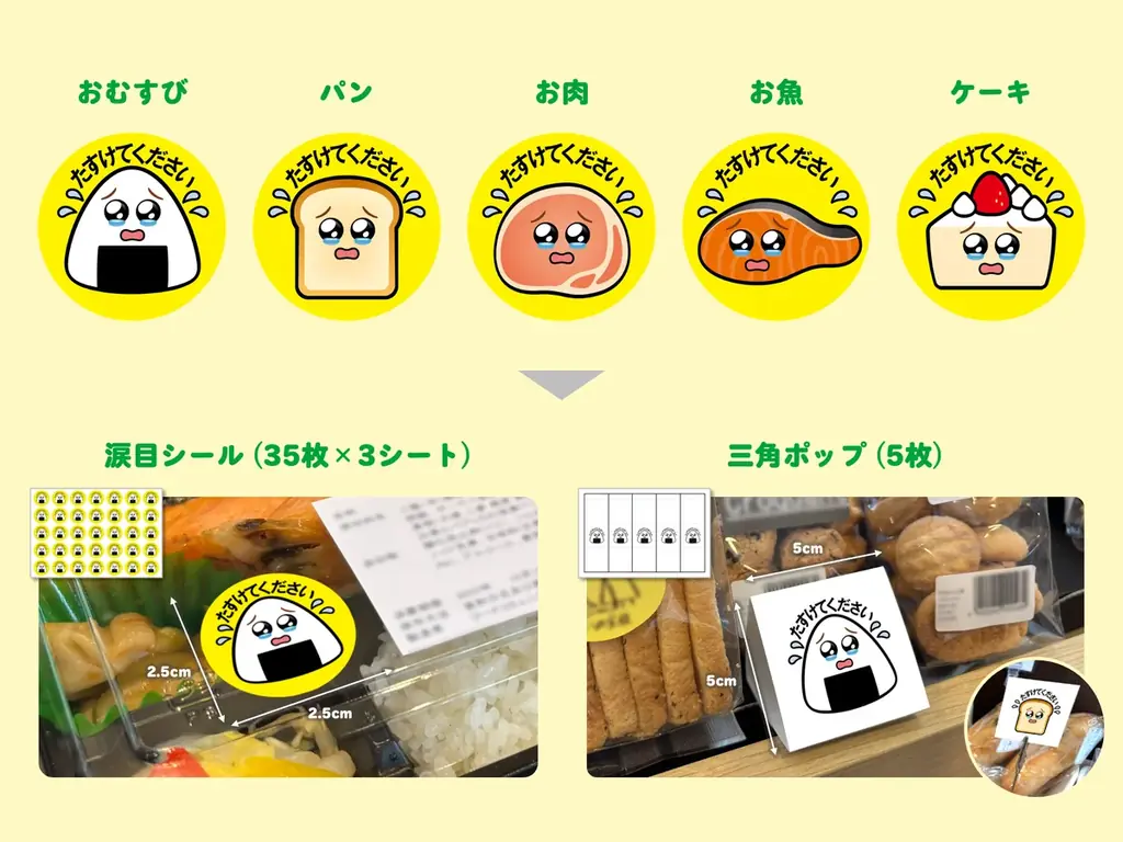 The Breakthrough Company GO、「涙目シール導入キット」100箇所分を無料配布 画像 2