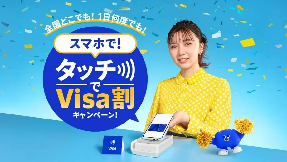 Visa、タッチ決済全国キャッシュレス推進プロジェクト始動 プロジェクト第一弾として「スマホで！タッチでVisa割キャンペーン！」明日2月10日開始 画像 1