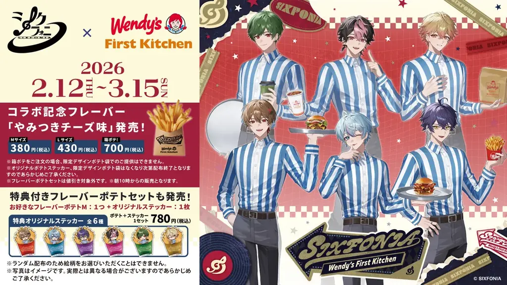 2.5次元タレントグループ「シクフォニ」×「ウェンディーズ・ファーストキッチン」描き下ろしビジュアルとオリジナルメニューが彩る期間限定コラボキャンペーン、2月12日より開催決定！ 画像 2