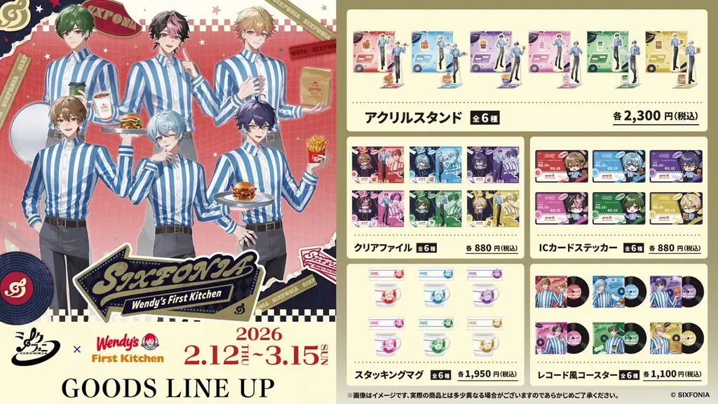 2.5次元タレントグループ「シクフォニ」×「ウェンディーズ・ファーストキッチン」描き下ろしビジュアルとオリジナルメニューが彩る期間限定コラボキャンペーン、2月12日より開催決定！ 画像 4