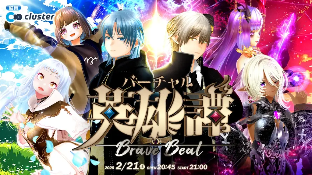 メタバース×医療の新たな挑戦。参加型イベント『バーチャル英雄譚』が「社会的処方」としてのメタバース活用を提唱 画像 1