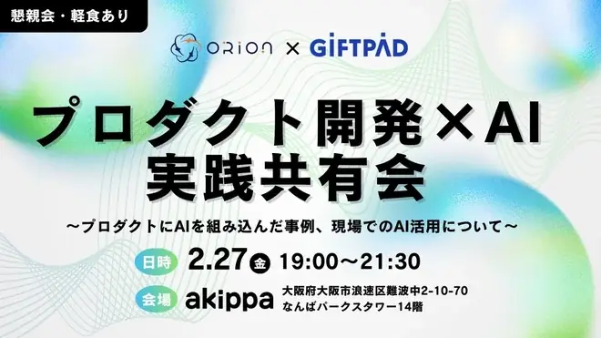 【登壇情報】トレンドとしてのAIか、実社会への実装か。自治体や企業のDXを支援するギフトパッドが語る、プロダクト開発における「真の社会実装」とは 画像 1