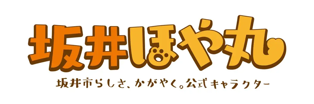 【福井県坂井市×極楽湯】東尋坊をイメージした替わり湯や、特産品をつかったメニューで坂井市をPR！坂井ほや丸の限定コラボグッズやノベルティ、チェキ会も実施！坂井ほや丸のぬくぬくフェア開催 画像 10