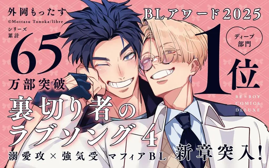 BLドラマCD「裏切り者のラブソング3」の試聴動画・キャストインタビュー＆写真・ジャケット・特典画像を公開♪ 画像 12