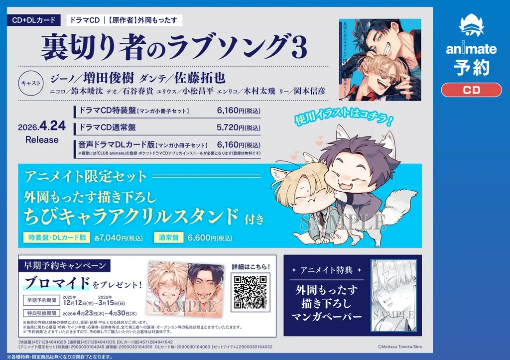 BLドラマCD「裏切り者のラブソング3」の試聴動画・キャストインタビュー＆写真・ジャケット・特典画像を公開♪ 画像 9