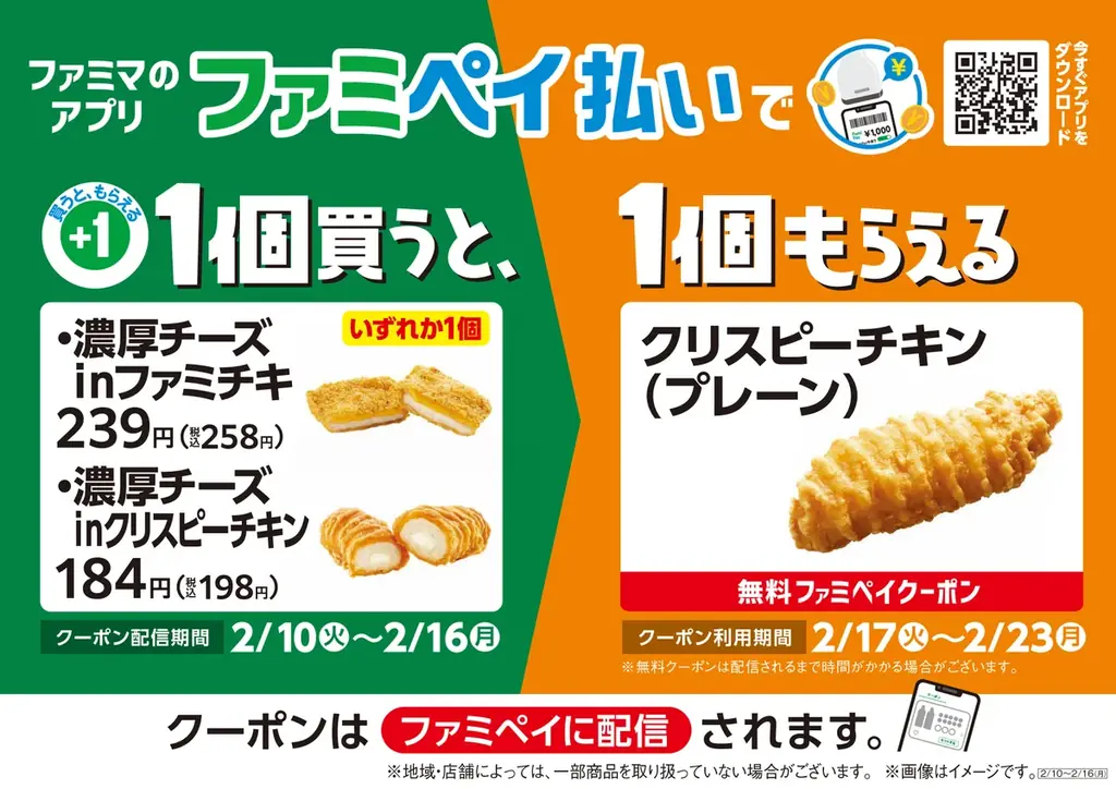 ファミチキ史上最も売れた※フレーバーがさらに濃厚になって復活今年も、絶対うまいじゃん。「濃厚チーズinファミチキ」・「濃厚チーズinクリスピーチキン」2月10日（火）から発売 画像 4