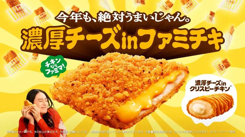 八木莉可子さんが初の“波乗り”でチーズの海をサーフィン！ファミチキのCM出演数が最多の八木さんが「ファミチキ検定」に挑戦新CM「濃厚チーズinファミチキ チーズトリップ」篇2月10日(火)から放映開始 画像 7