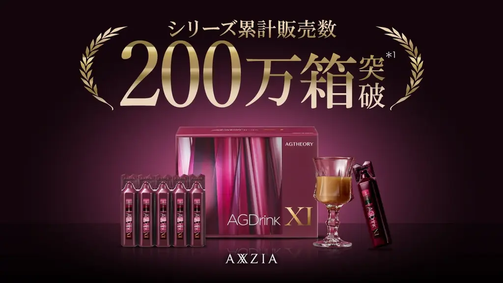 2/13開始 AGドリンク200万箱突破記念