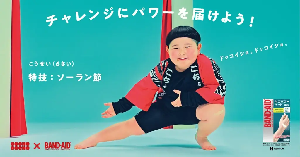 バンドエイド®×YouTube チャンネルCOCHO COCHO コラボ「チャレンジにパワーを届けよう！」駅ナカ広告を掲載開始！ 画像 2