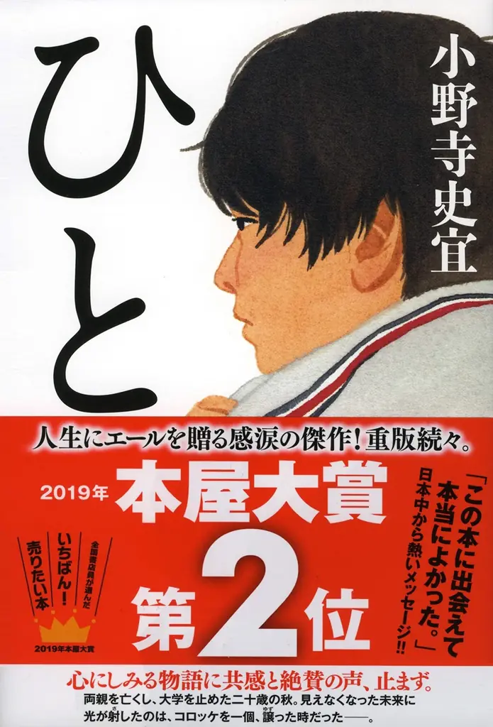 【オーディオブック2月人気ランキング】一話先行配信で早くも1位！『成瀬は都を駆け抜ける』がオーディオブックでも旋風 画像 6