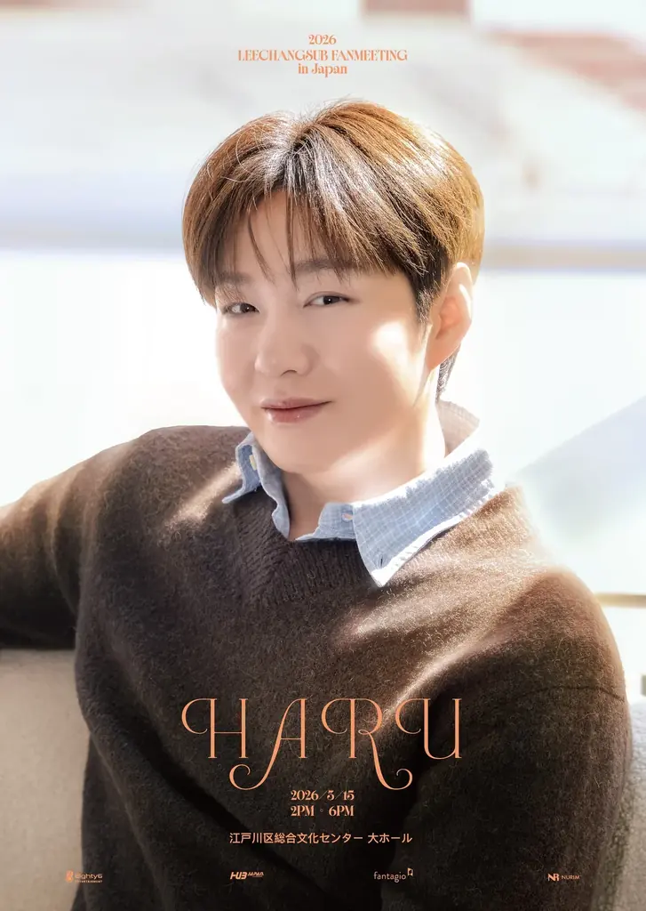 2026 LEECHANGSUB FANMEETING in Japan : HARU開催決定！ 画像 1