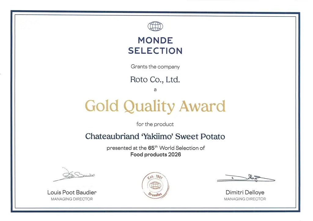 速報！2026年モンドセレクション金賞世界初受賞！　焼き芋　シャトーブリアン 画像 2