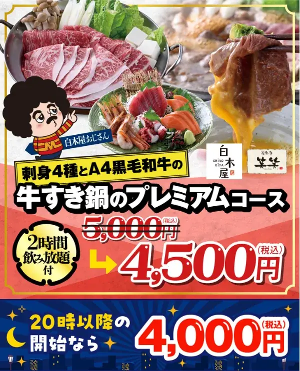 【幹事様必見！】歓迎会・送別会は全国の㈱モンテローザの対象店舗がおトク！歓送迎会キャンペーンご予約受付中！ 画像 2