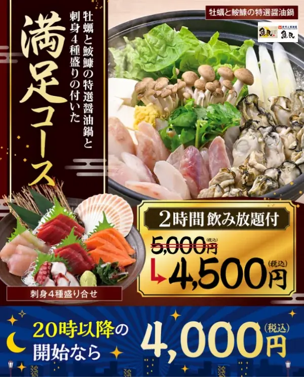 【幹事様必見！】歓迎会・送別会は全国の㈱モンテローザの対象店舗がおトク！歓送迎会キャンペーンご予約受付中！ 画像 3