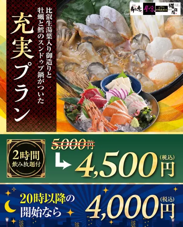 【幹事様必見！】歓迎会・送別会は全国の㈱モンテローザの対象店舗がおトク！歓送迎会キャンペーンご予約受付中！ 画像 4