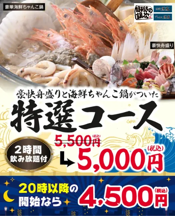 【幹事様必見！】歓迎会・送別会は全国の㈱モンテローザの対象店舗がおトク！歓送迎会キャンペーンご予約受付中！ 画像 6