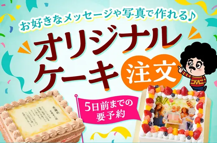 【幹事様必見！】歓迎会・送別会は全国の㈱モンテローザの対象店舗がおトク！歓送迎会キャンペーンご予約受付中！ 画像 7