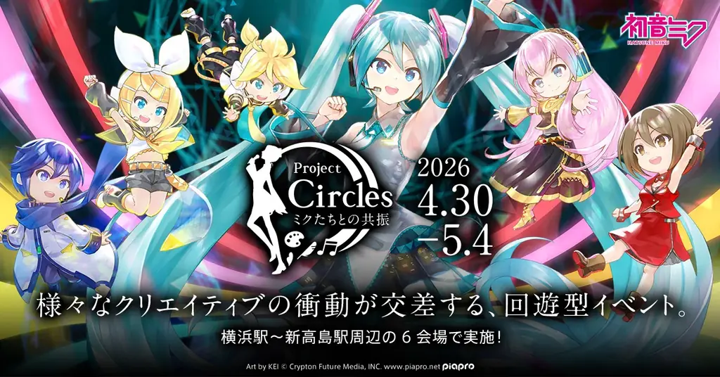 「ボカロ文化」を体感できる複合アートイベントを横浜で開催！　進化し続ける「創作の輪」の目撃者になろう！ 画像 1