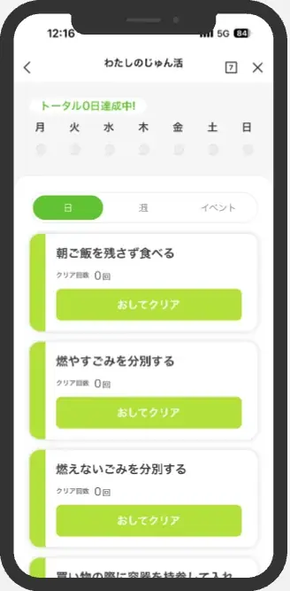 【「じゅん活」でごみを削減】キャラクター育成ゲーム「くるりんペット」、鎌倉市で2月9日（月）より実証実験開始 画像 5