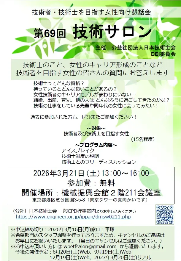 3月21日開催｜女性技術者向け 第69回技術サロン