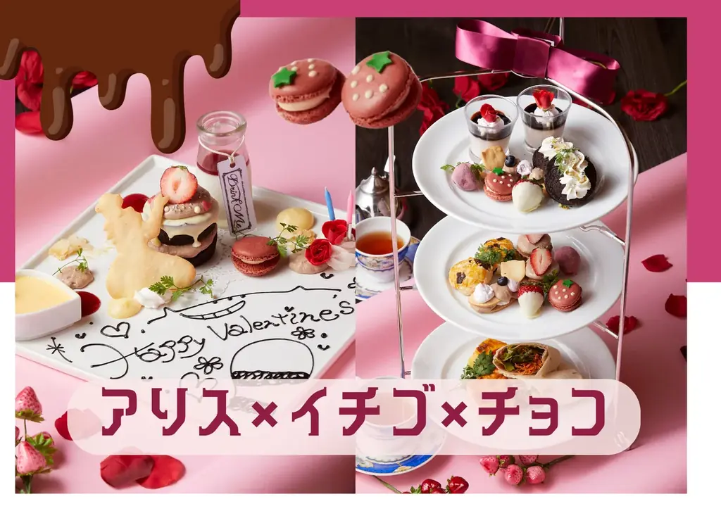 【2月限定】アリスのバレンタインデザートプレート登場！あなただけの言葉をチョコレートに添えて♪｜大阪・梅田「幻想の国のアリス」 画像 1