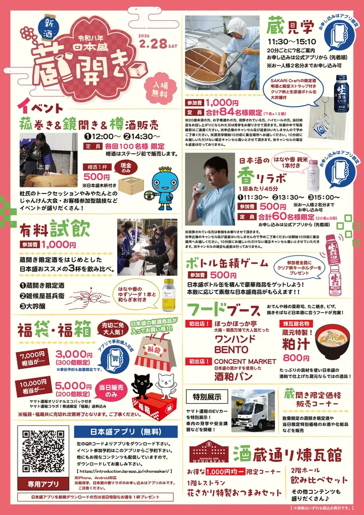 日本酒をもっと面白く。五感で楽しむ「日本盛 新酒蔵開き」2026年2月28日(土)開催のお知らせ 画像 2