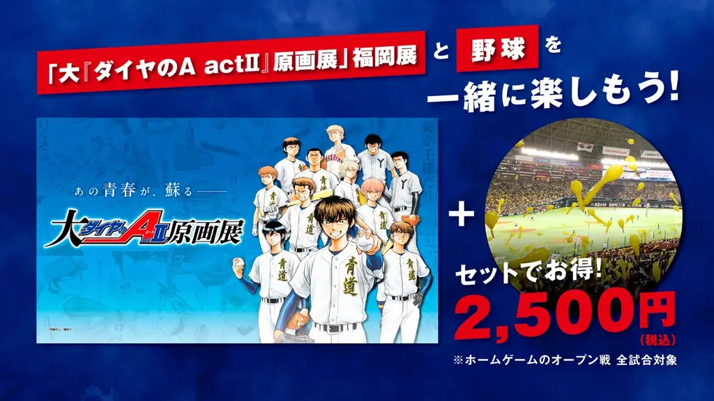 【福岡ソフトバンクホークス】松本晴投手・谷川原選手が「大『ダイヤのＡ actⅡ』原画展」福岡展に来場！開催は3月14日（土）まで 画像 12