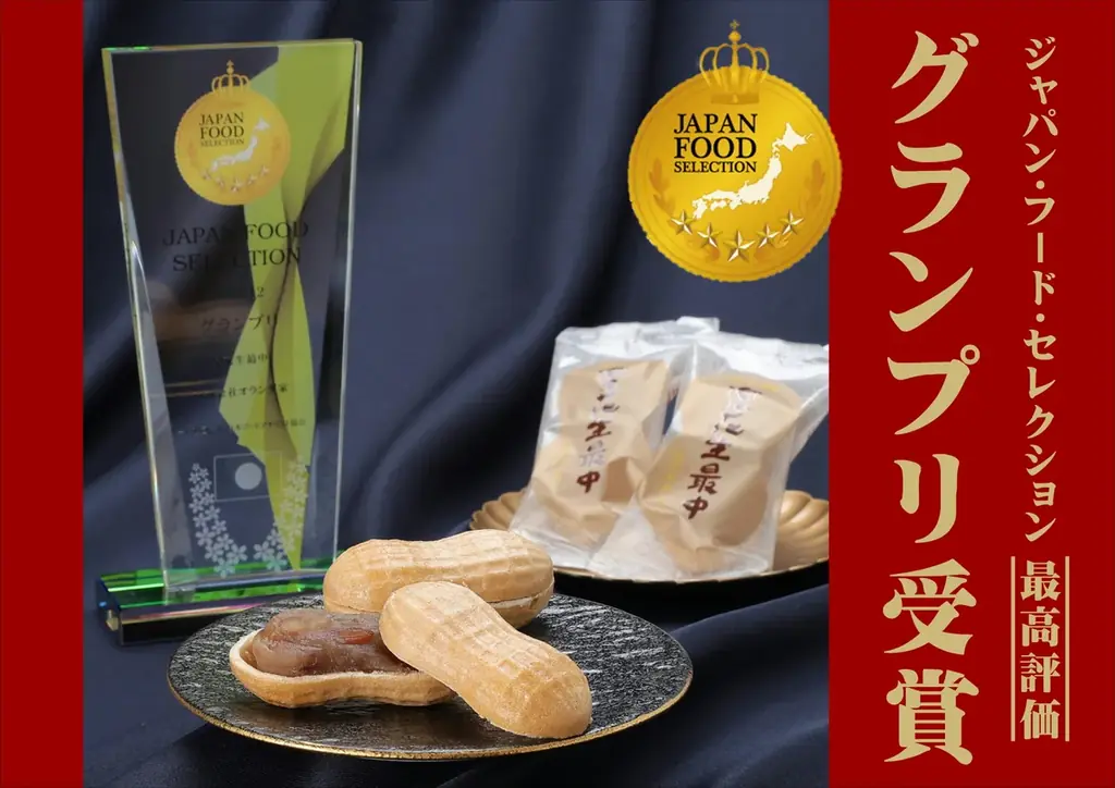 『楽花生最中』が40周年を迎えました 画像 2