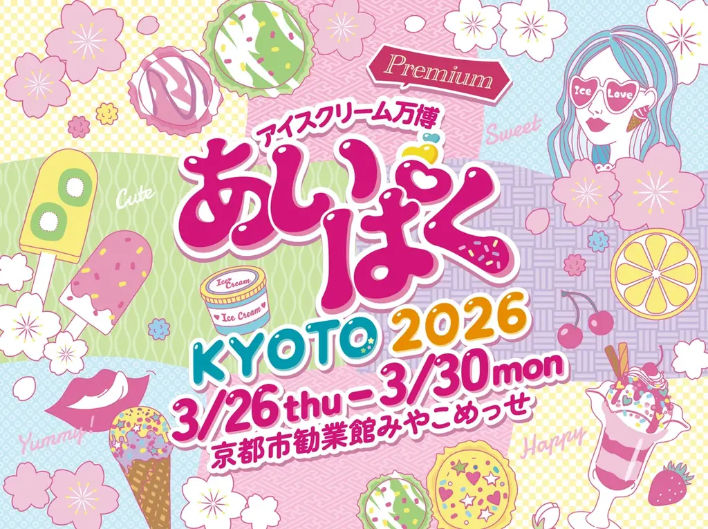 3月26日開幕　あいぱく Premium KYOTO、京都で厳選アイス