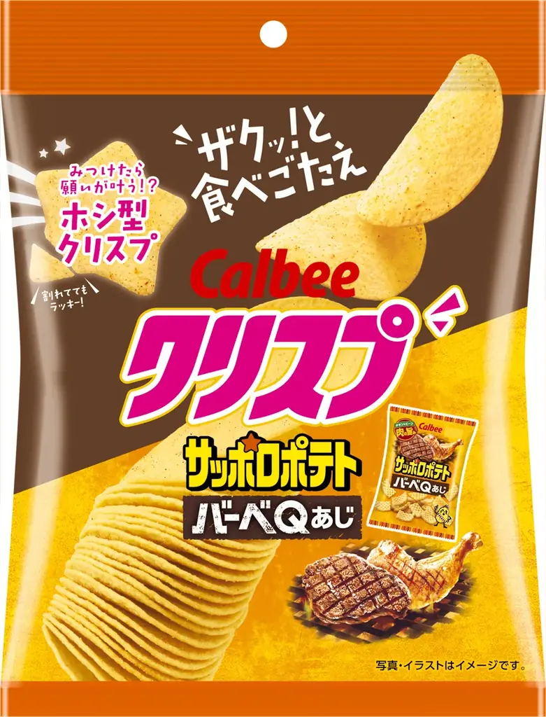 クリスプ×サッポロ発売