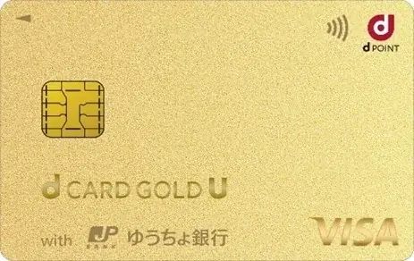 dカードGOLD U取扱開始