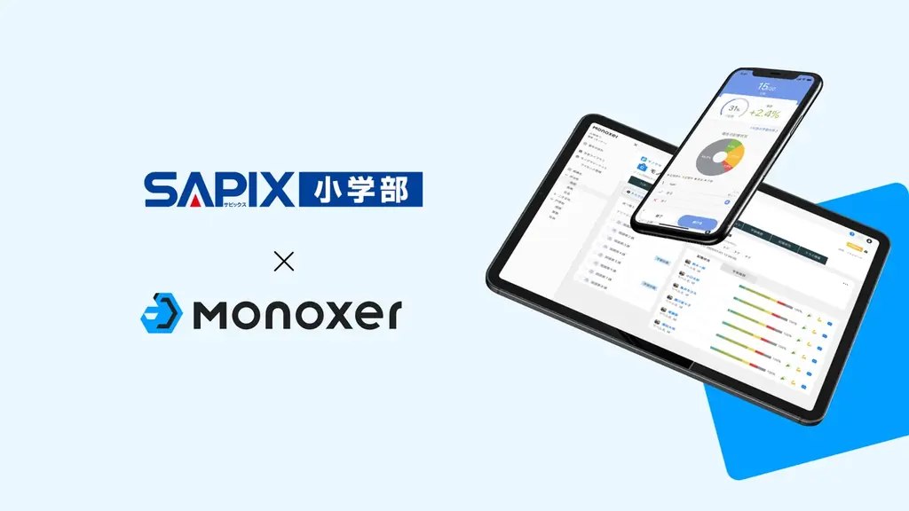 SAPIX小学部、「Monoxer（モノグサ）」を2026年2月より導入 画像 1