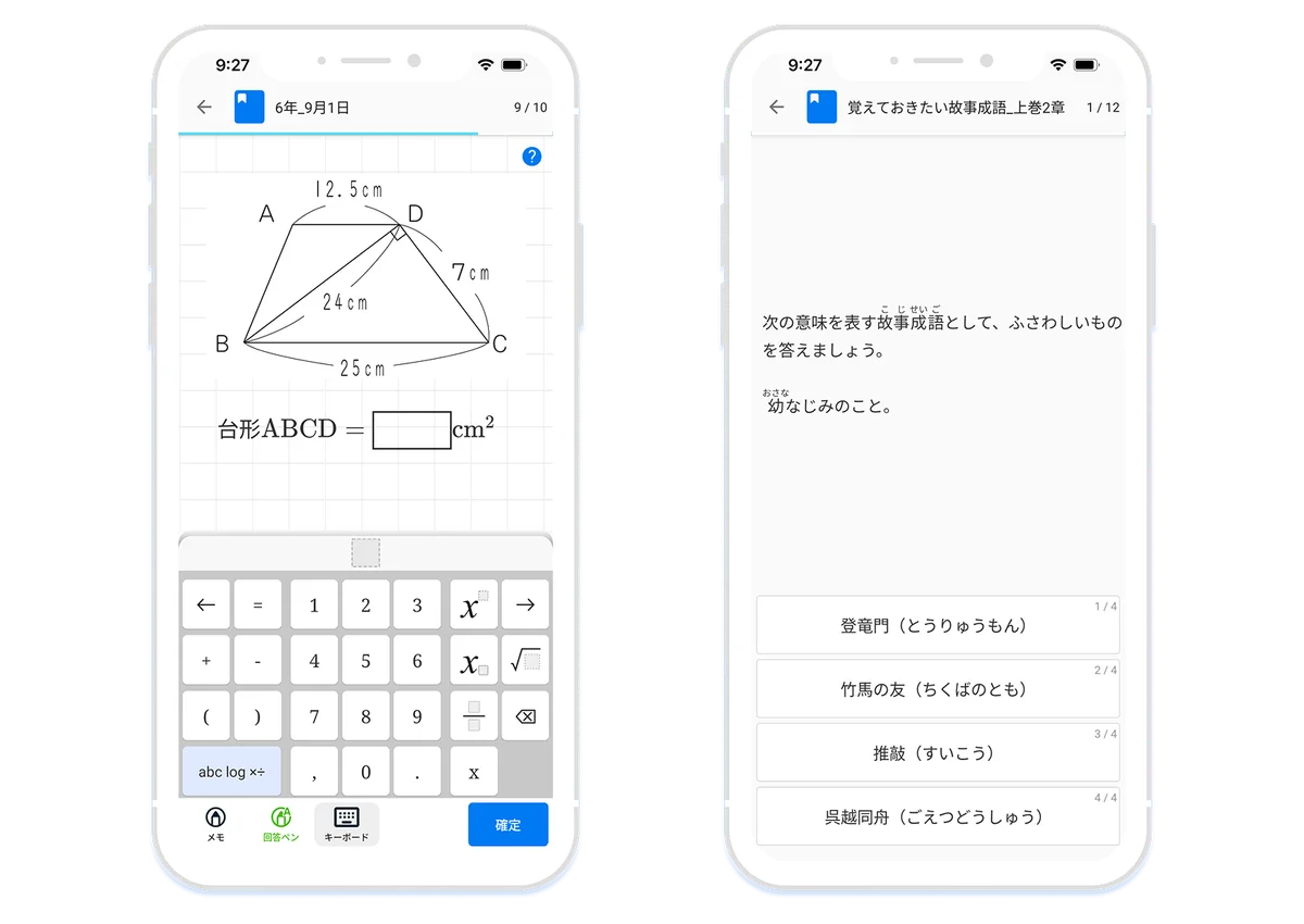 SAPIX小学部、「Monoxer（モノグサ）」を2026年2月より導入 画像 2