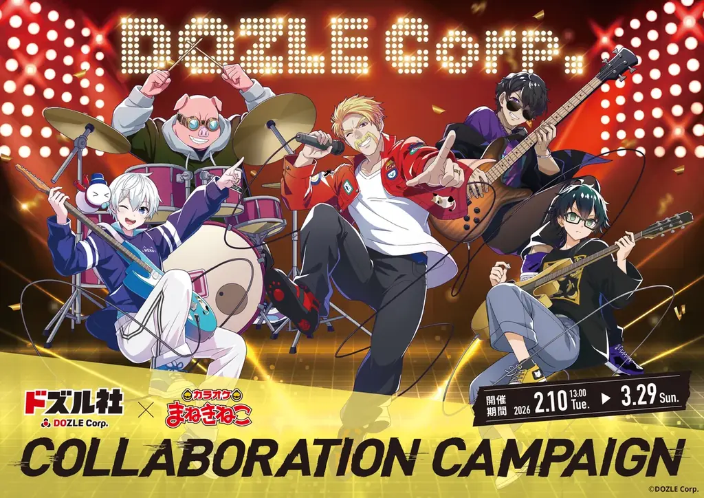 “ロックバンド”姿のドズル社が登場！「カラオケまねきねこ」コラボ第2弾、全国で2月10日(火)スタート 画像 1