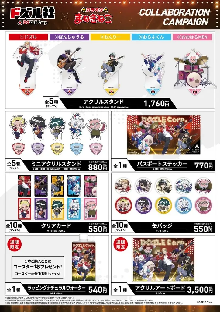 “ロックバンド”姿のドズル社が登場！「カラオケまねきねこ」コラボ第2弾、全国で2月10日(火)スタート 画像 3