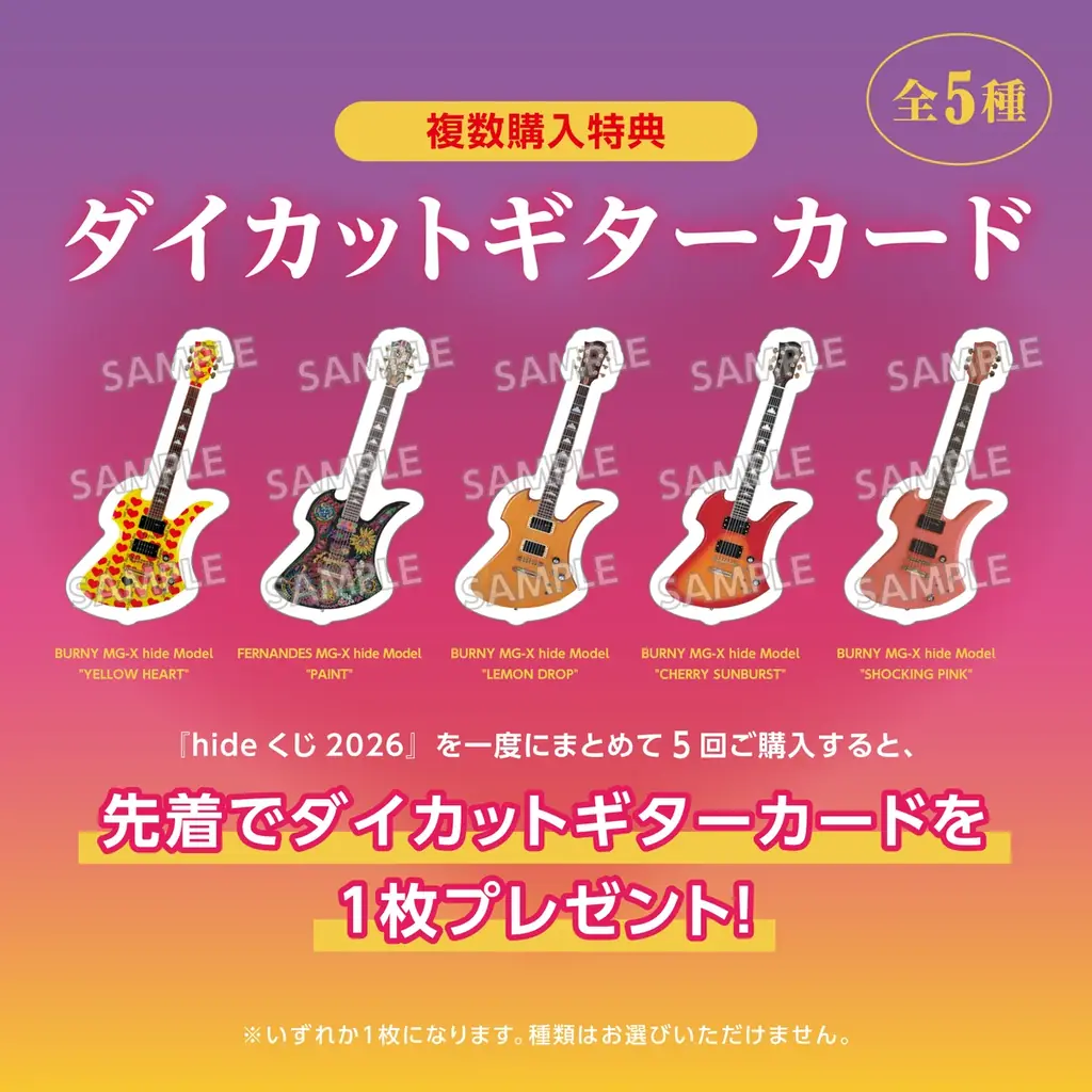 【hide × LAWSON ENTERTAINMENT】『hideくじ 2026』発売日＆景品デザインが決定！2026年2月21日(土)よりローソングループ限定で順次発売開始！ 画像 8