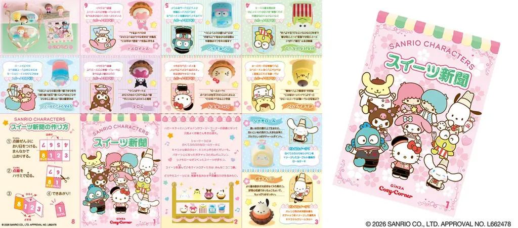 【銀座コージーコーナー】とってもチャーミングな「ハローキティのアップルケーキ」とサンリオキャラクターズをイメージしたプチケーキを2月16日から発売！ 画像 2