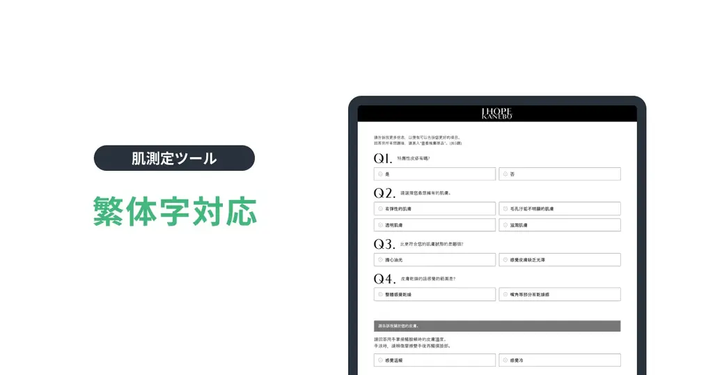 KANEBO、肌測定ツール「SKINCARE NAVIGATOR」をWOVN.io で繁体字対応 画像 2
