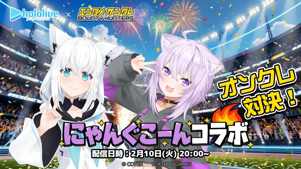 「ホロライブ」人気VTuber『白上フブキ』vs『猫又おかゆ』クレーンゲームで直接対決！バウンティハンターズ〈アプリ内ライブCH〉で生配信 画像 1