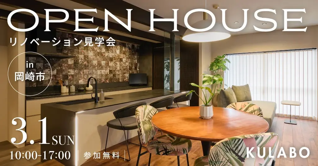 暖炉のあるマンション見学会