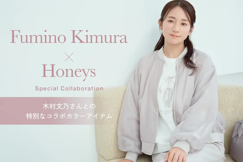 【Honeys（ハニーズ）】木村文乃さんコラボカラーのオーガンジーブルゾン発売。2月10日(火)よりハニーズ公式オンラインショップにて特設ページ公開 画像 1