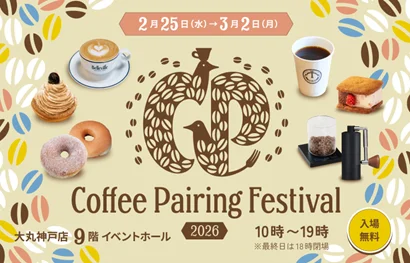 2/25開幕｜大丸神戸で楽しむコーヒー×関西スイーツ祭