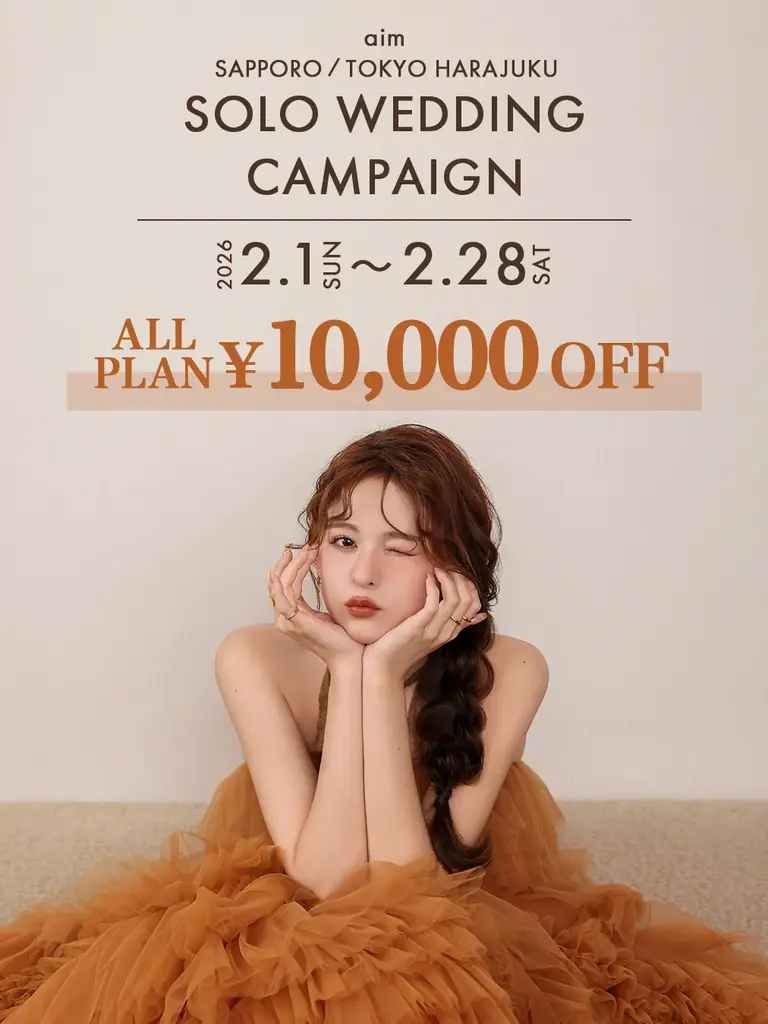 【aim/aimme東京原宿店】２月限定　キャンペーン開催！ 画像 3