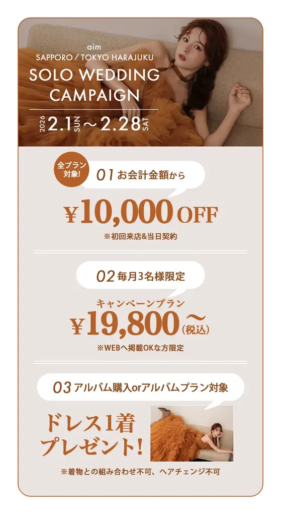 【aim/aimme東京原宿店】２月限定　キャンペーン開催！ 画像 4