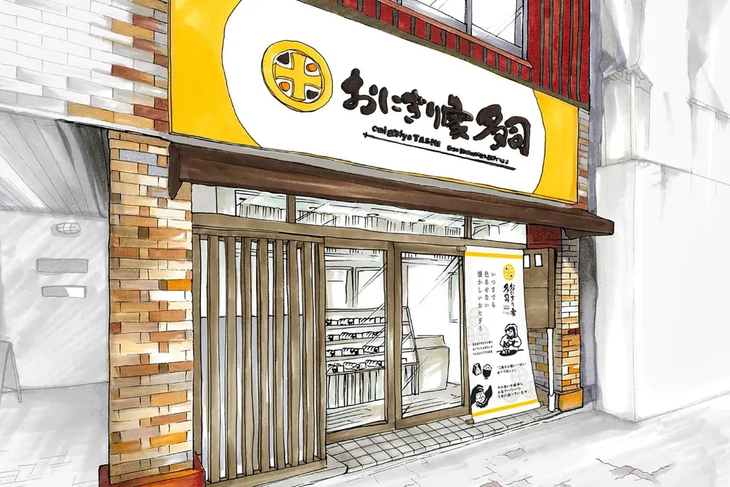 【名古屋・名駅エリア】名古屋市内に13店舗構える“大きなおにぎり”の「おにぎり家 多司（たし）」名駅東店がリニューアル！車道店に続く「リニューアル2号店」として2月13日（金）に待望のオープン。 画像 4